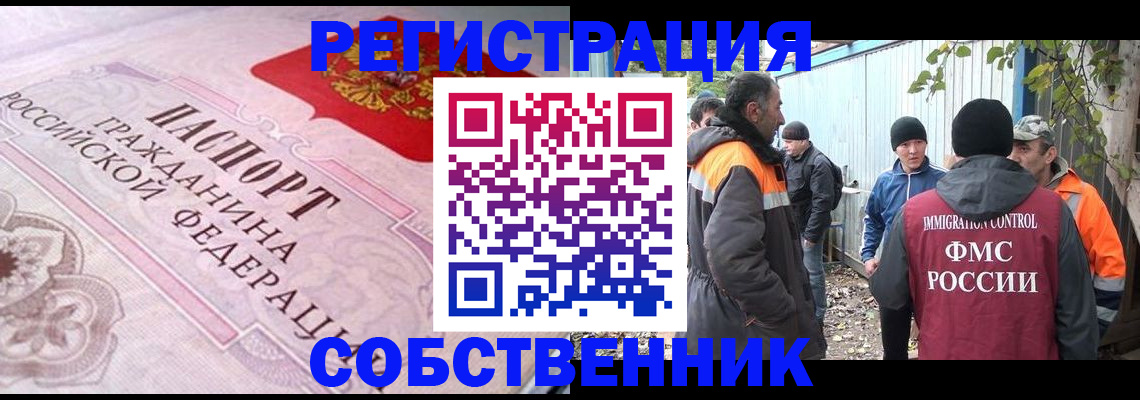 временная регистрация для школы в Десногорске